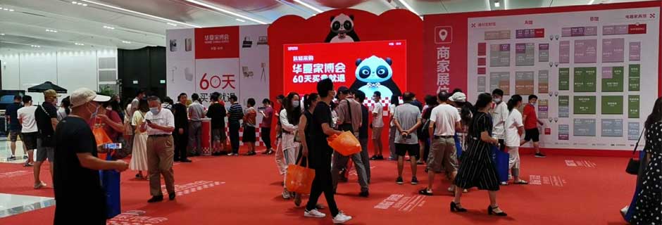 漳州家博会现场示图1